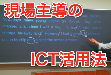 黒板が電子黒板に 現場主導 今すぐ使えるict活用法はコレだ 科学のネタ帳