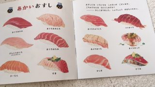 おすしのずかん