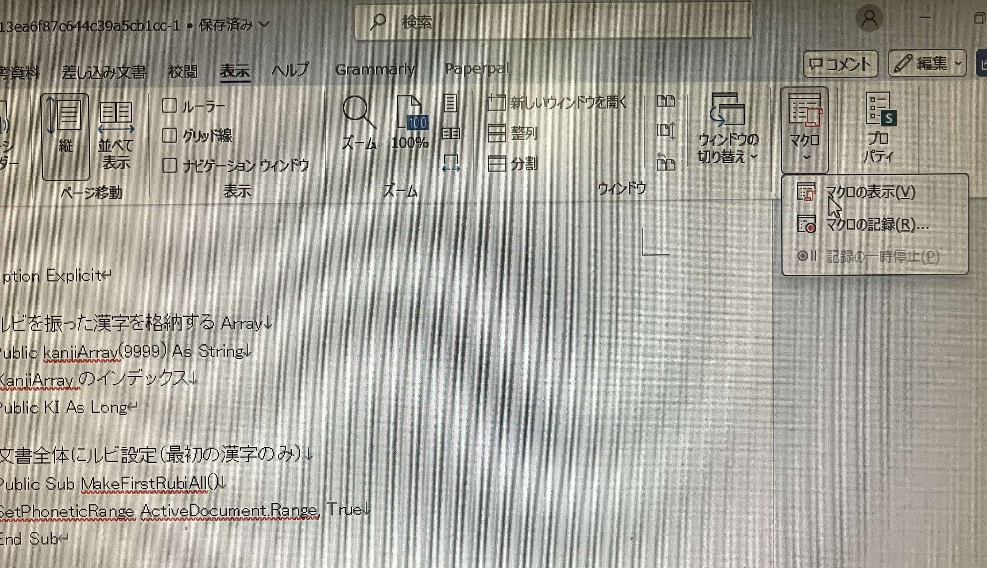 ルビ振り革命！Wordで完結！ルビを自動でつける超便利機能